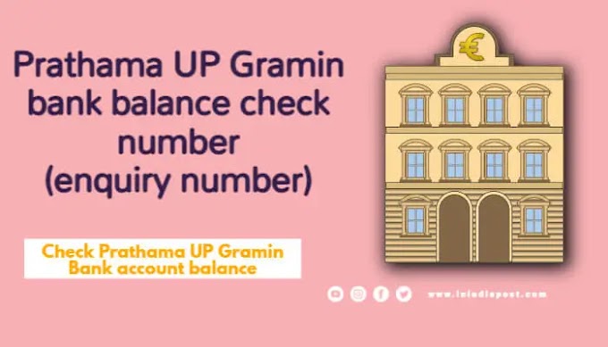 Prathama UP Gramin bank balance check number | enquiry number
