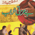Bay-Izzati Kharab by Mustansar Hussain Tarar Free download