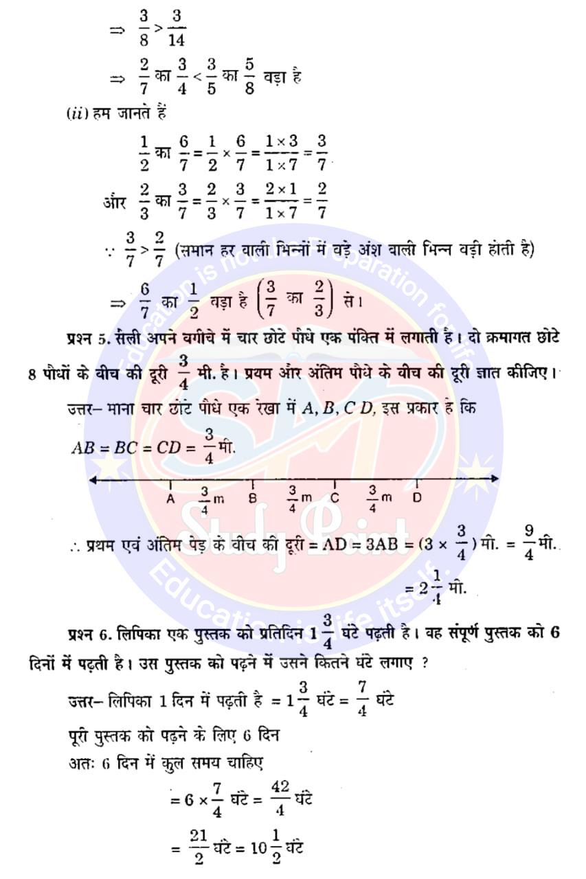 Class 7th NCERT Math Chapter 2 | Fractions and Decimals | भिन्न एवं दशमलब | प्रश्नावली 2.3 | SM Study Point