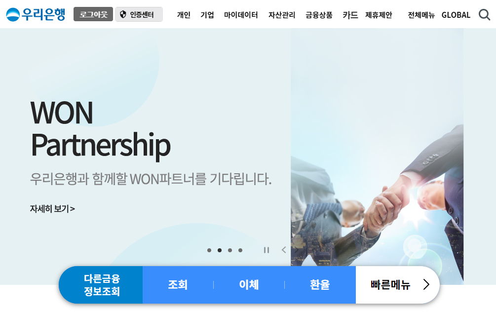 우리은행-금리인하요구권-신청후기