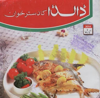 Urdu-Recipe-book-Dalda-Ka-Dastarkhawn-April-2014