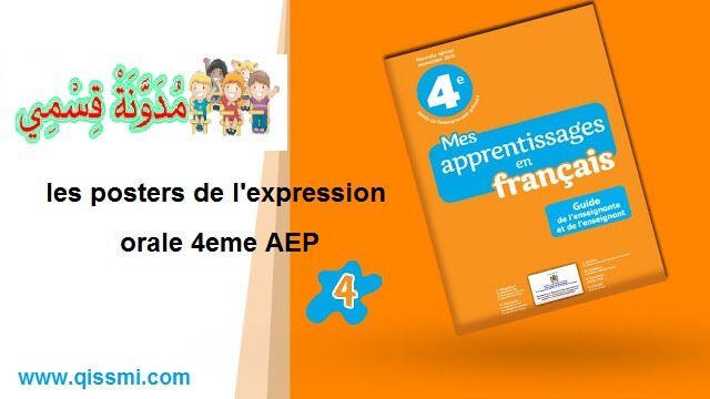 صور التعبير الشفوي فرنسية للمستوى الرابع لمرجع Mes apprentissages 2019