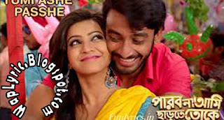 Tumi ashe pashe Lyrics