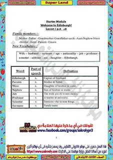 حصريا بوكليت مدرسة راهبات نوتردام في منهج سوبر لاند للصف الثالث الابتدائي الترم الاول