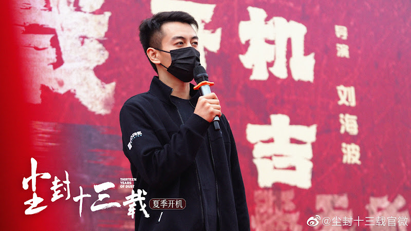 Thirteen Years of Dust China Web Drama