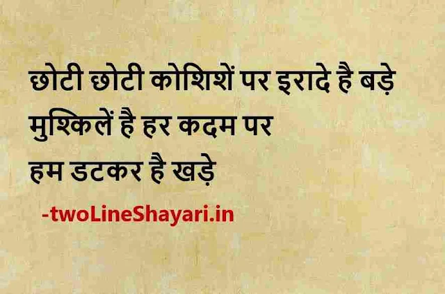 motivational quotes in hindi download, good morning quotes in hindi download, good night quotes in hindi download