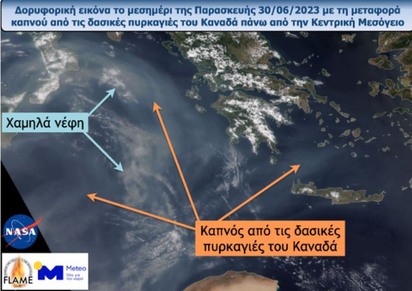 Καπνός από τις φωτιές στον Καναδά έφτασε μέχρι το Ιόνιο και την Κρήτη