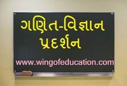 All Year Maths-Science Fair Pdf File In Gujarati