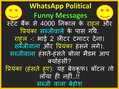 Political Funny Messages