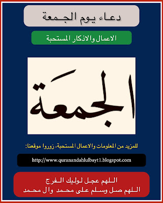 دعاء يوم الجمعة دعاء يوم الجمعة