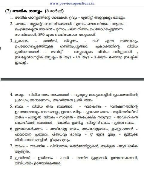 Assistant prison officer syllabus physics