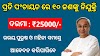 Odisha Panchayat Secretary Recruitment 2024| Apply Offline for various posts| 8th pass candidates can apply| Odisha job Net 