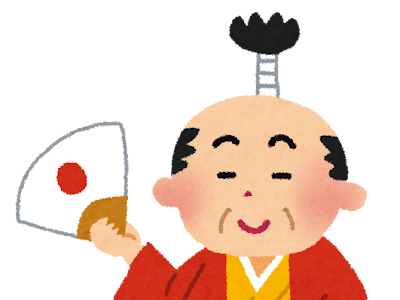コンプリート お 殿様 イラスト 1416 コンプリート お 殿様 イラスト 1416