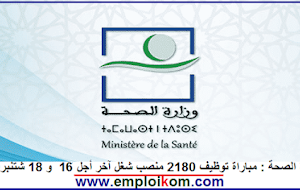 وزارة الصحة : مباراة توظيف 2180 منصب شغل آخر أجل 16و18 شتنبر2019 