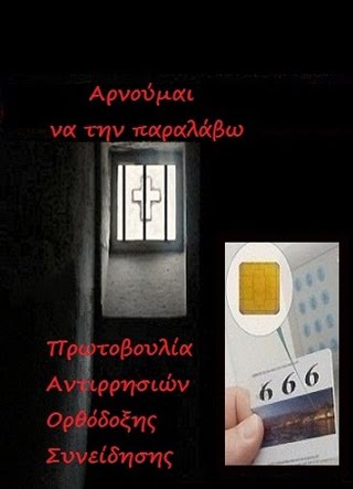 Επιστολή π. Σαράντη Σαράντου προς τον Mακαριώτατο Αρχιεπίσκοπο Αθηνών και Πάσης Ελλάδος κ. Ιερώνυμο