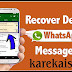 Whatsapp par message, images recover kaise kare