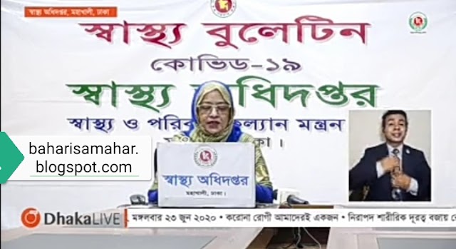  করোনা আক্রান্ত হয়ে  ২৪ ঘণ্টায় ৪৩ জনের মৃত্যু,নতুন রোগী শনাক্ত হয়েছে ৩৪১২ জন