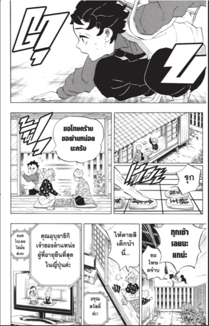 Kimetsu no Yaiba - หน้า 21