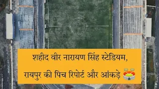Shaheed Veer Narayan Singh International Cricket Stadium, Raipur Today Match Pitch Report In Hindi