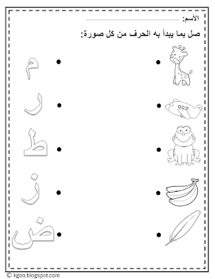 تمارين اللغة العربية للاطفال