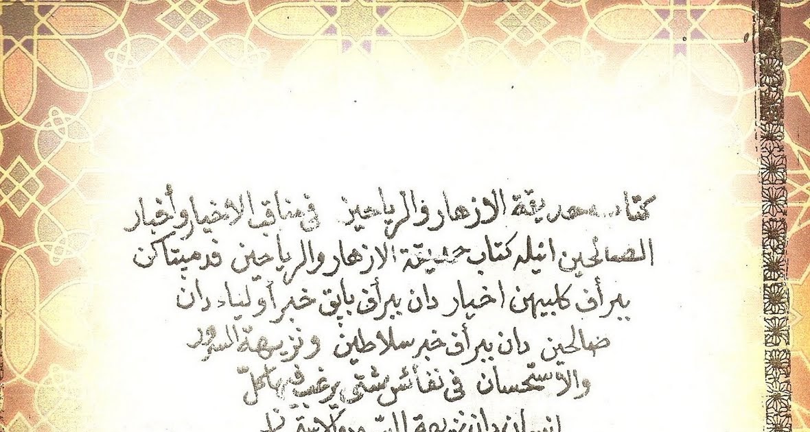 Alam Ilmi: Kitab Hadiqatul al-Azhar Wa ar-Rayahin : Syeikh 
