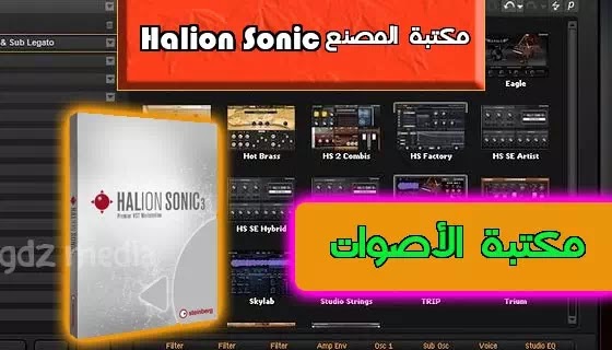 مكتبات Free Halion Sonic Se Factory Content