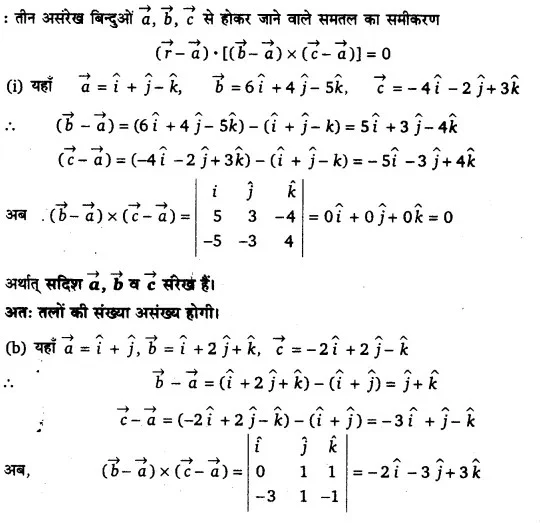 Solutions Class 12 गणित-II Chapter-11 (त्रिविमीय ज्यामिति)