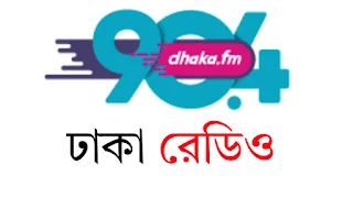 dhaka fm 90.4 valobashar bangladesh live dhaka fm 90.4 jiboner golpo live