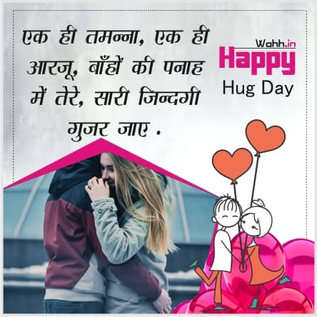 Romantic Hug Day Status In Hindi