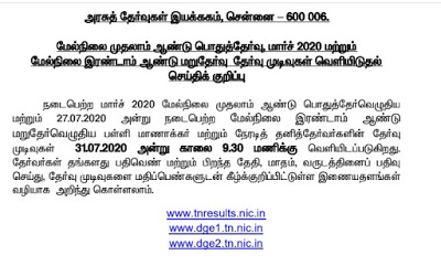  பிளஸ் 1 தேர்வு முடிவுகள் மற்றும் பிளஸ் 2 மறுவாய்ப்பு தேர்வின் முடிவுகளும் நாளை மறுநாள் 31 - 7-2020 காலை 9 30 மணிக்கு வெளியாகின்றது அரசுத் தேர்வுகள் துறை இயக்குநர் அறிவிப்பு 