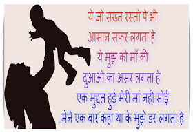 Happy Mothers Day Shayari in Hindi ,Mothers Day greetings in Hindi, Mothers Day SMS in Hindi,Happy Mother's Day Wishes SMS,mother day quotes in hind , Best Maa SMS.