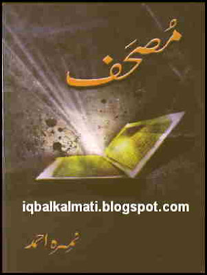 Mushaf Novel Nimra Ahmed