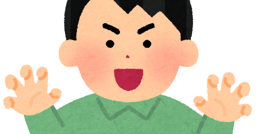 ガオーポーズのイラスト 男性 かわいいフリー素材集 いらすとや ガオーポーズのイラスト 男性 かわいいフリー素材集 いらすとや