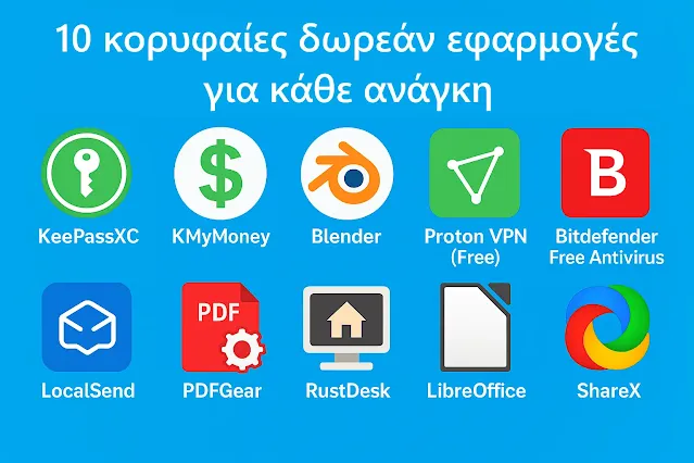 10 κορυφαίες δωρεάν εφαρμογές για κάθε ανάγκη