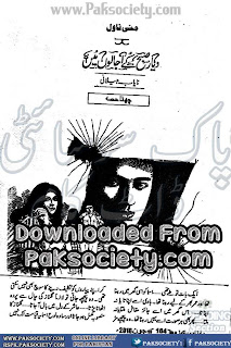 Dayar e subah ke ujalon main by Nayab Jilani Episode 6 Online Reading