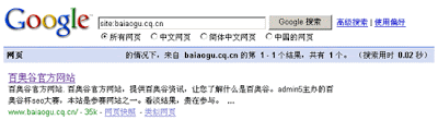 百奥谷网站已被google收录 