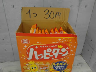 アウトレット　569979　ハッピーターン  32g　１袋３０円