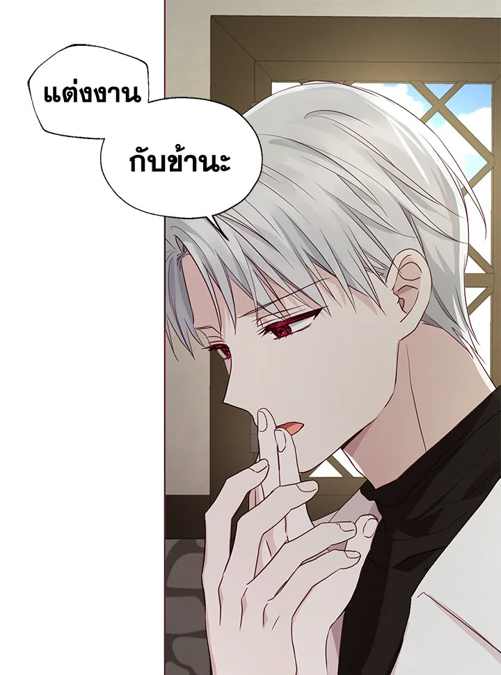 Seduce The Villain Father ตอนที่ 87