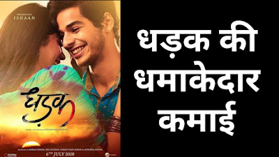 Dhadak box office collection: day 1, day 2, day 3, day 4, day 5