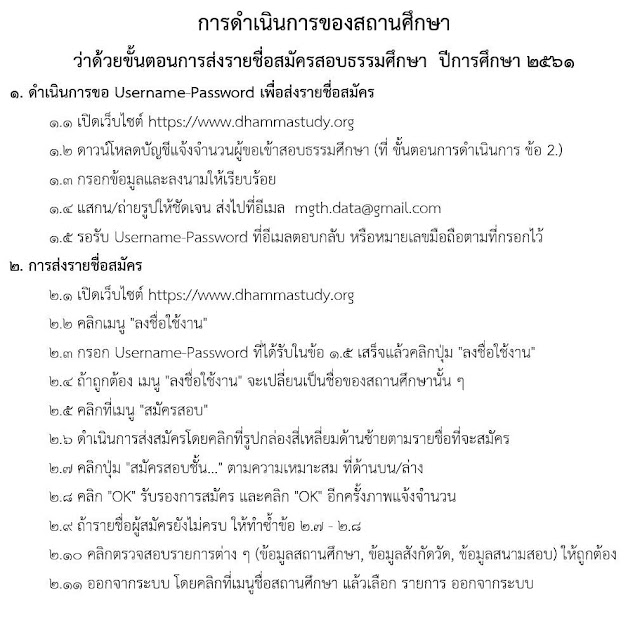 สมัครสอบธรรมศึกษา ปีการศึกษา2562