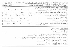 ورقة امتحان الجبر للصف الثانى الاعدادى  الترم الثانى 2018 ادارة ابو حمص مدرسة كوم عزيزة 