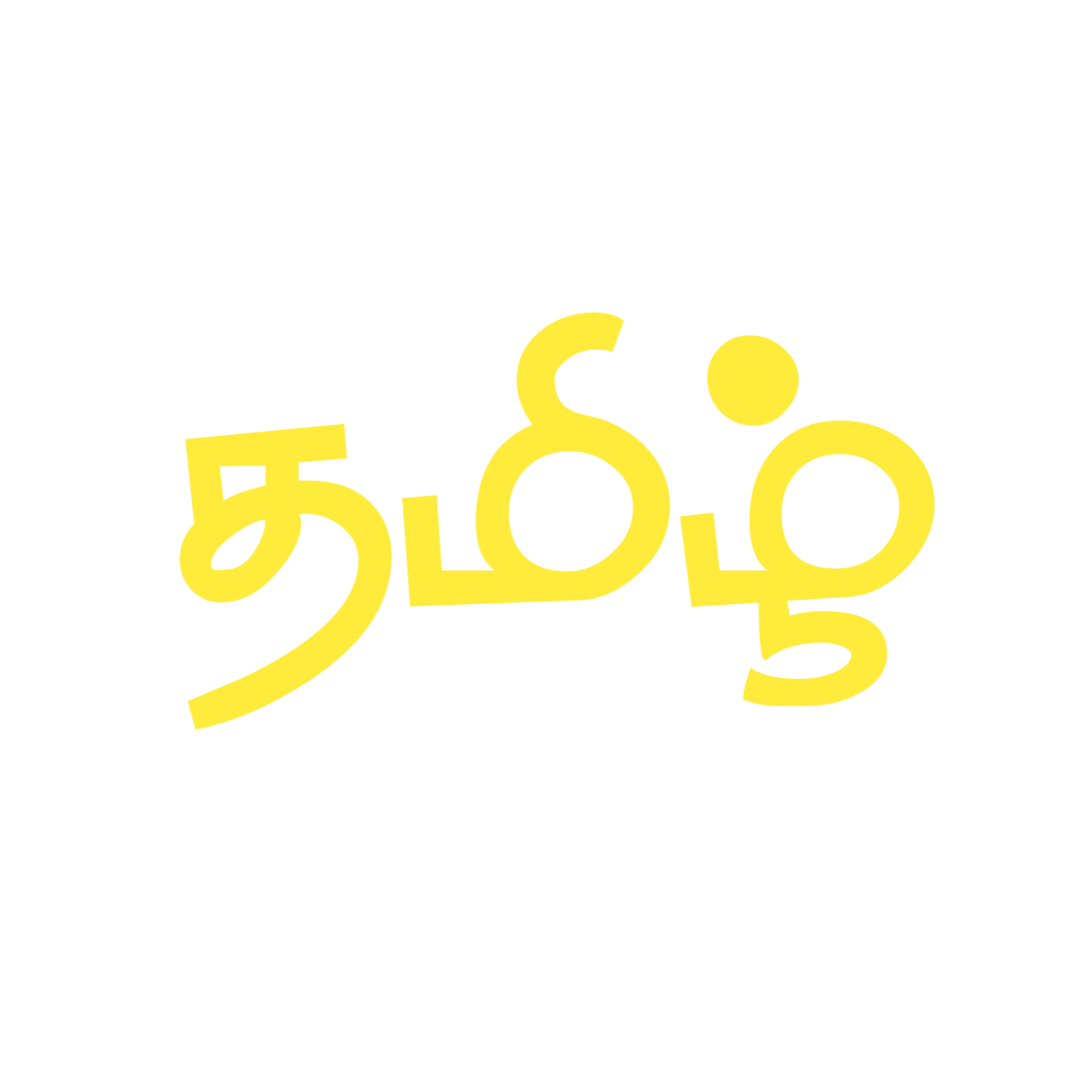 Download Free 3413+ Tamil Stylish Font Ttf Zip File Yellowimages Mockups these mockups if you need to present your logo and other branding projects.