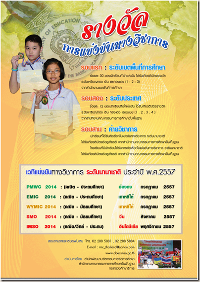 กำหนดการและรายละเอียดการแข่งขันทางวิชาการระดับนานาชาติ ประจำปี 2557 กับโซเฟียคนเก่ง