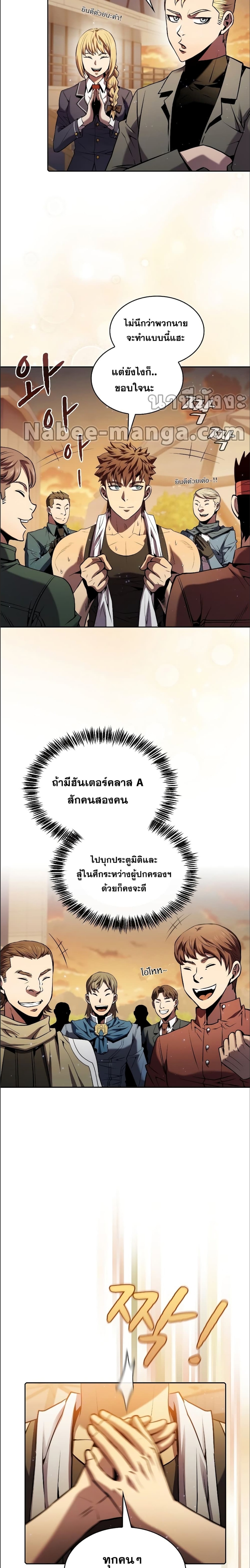 The Constellation ตอนที่ 99