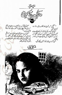 Wo ik dareecha e kiran by Mariam Aziz Online Reading