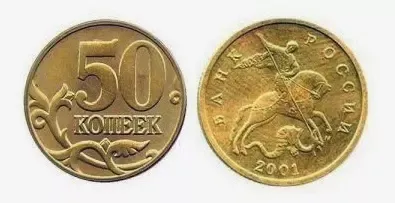 50 копеек 2001 года. Цена. Фото.