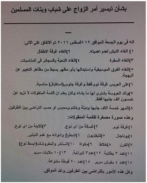 الجواز للشباب والبنات ببلاش " وننشر قائمة الاتفاق الجديدة لتيسير الزواج فى مصر "