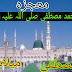 Hazrat Muhammad Mustafa SAWW Ki Amad Ka Mojza | Sab Se Bara Waqia | Rasool | Nabi |  Paigham e Nijat