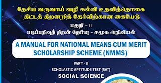 NMMS/SAT சமூக அறிவியல் கையேடு (PDF)