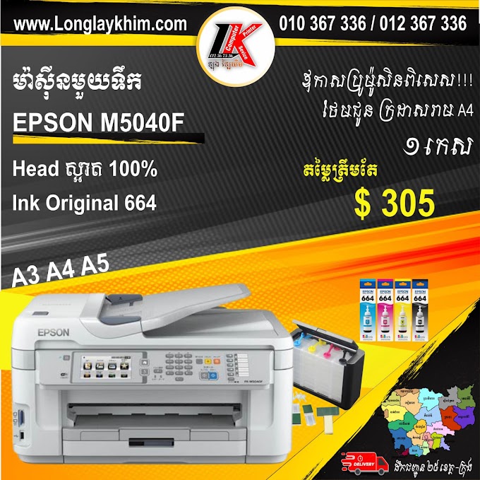 EPSON M5040F Size A4/A3/4Color/ Print /Scan/Copy/WiFi /ADF